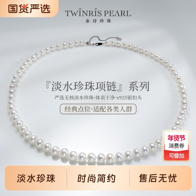 泰诗珍珠白月光抽拉链珍珠项链淡水珠宝首饰无核实用长辈正圆