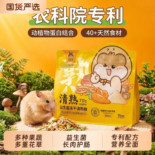 【农科院推荐】仓鼠清熟粮更健康
