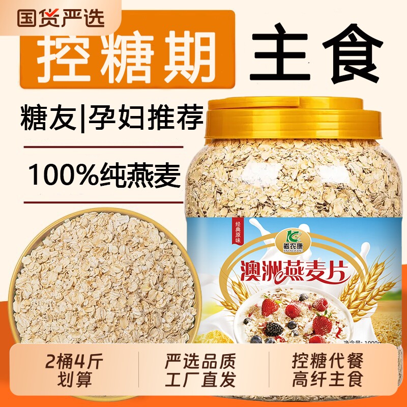 高纤澳洲燕麦片纯燕麦营养早餐速溶免煮原味冲泡纯麦片健身代餐