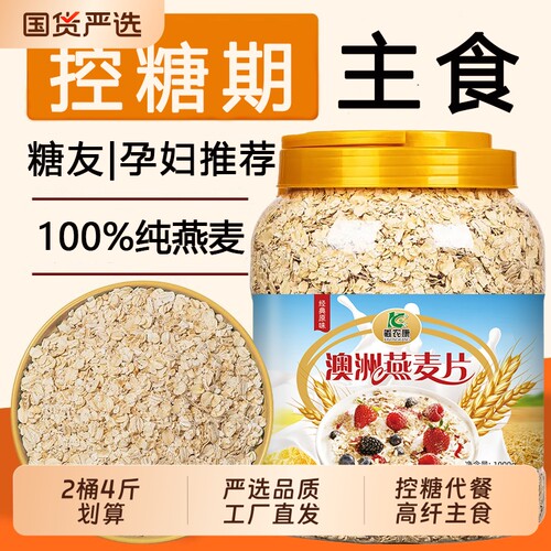 高纤澳洲燕麦片2桶4斤划算
