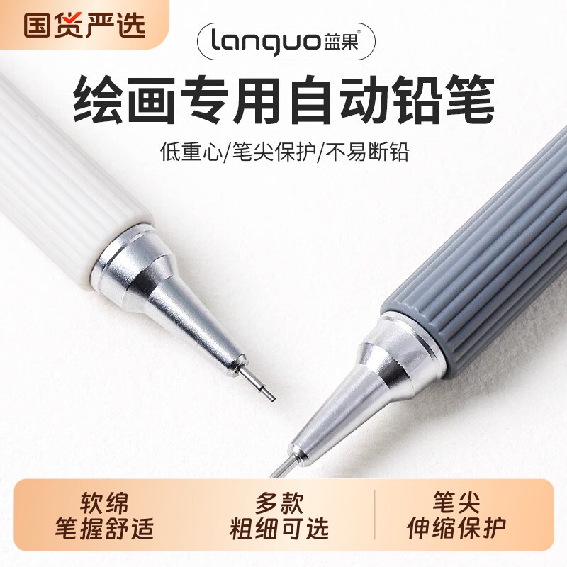 蓝果新款金属笔夹绘画自动铅笔二代软绵笔握活动铅笔2.0学生专用学习绘图日常书写0.3/0.5/0.7mm素描内置橡皮