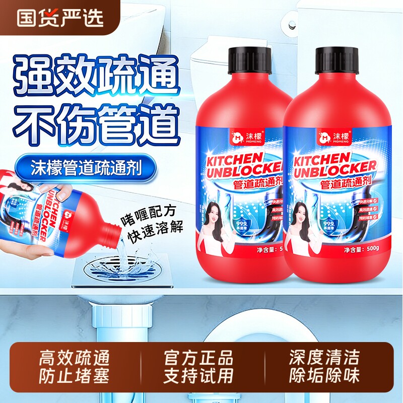 沫檬管道疏通剂强力溶解厨房下水道马桶厕所堵塞疏通啫喱下水管