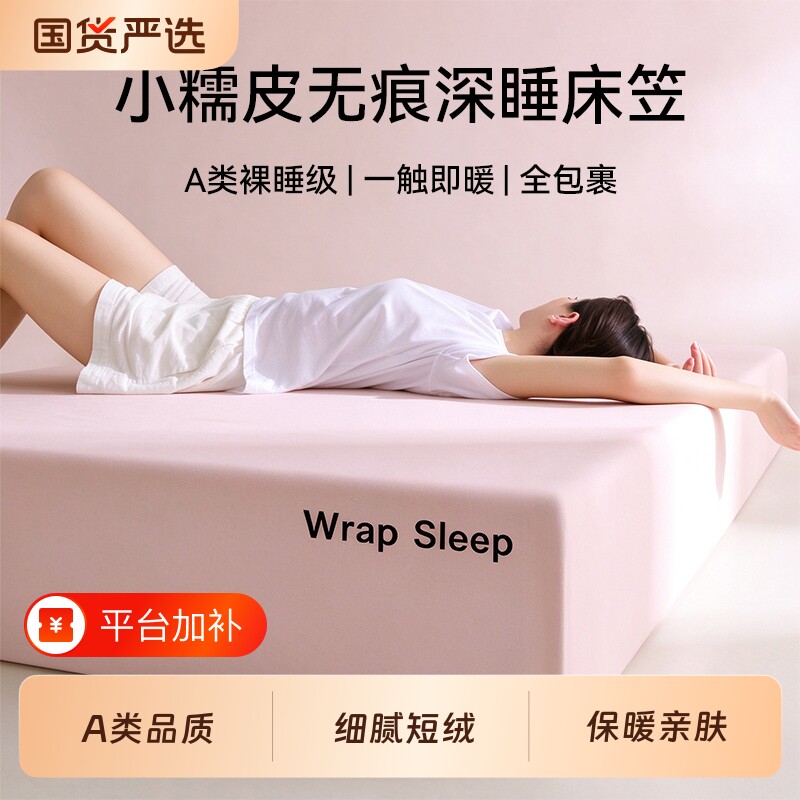 JQ婧麒深睡床笠无痕秋冬保暖床罩床垫保护套床单小糯皮加厚防滑