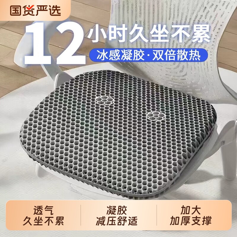 蜂窝凝胶坐垫透气椅子垫防屁股痛办公室久坐硅胶冰凉屁垫学生座垫