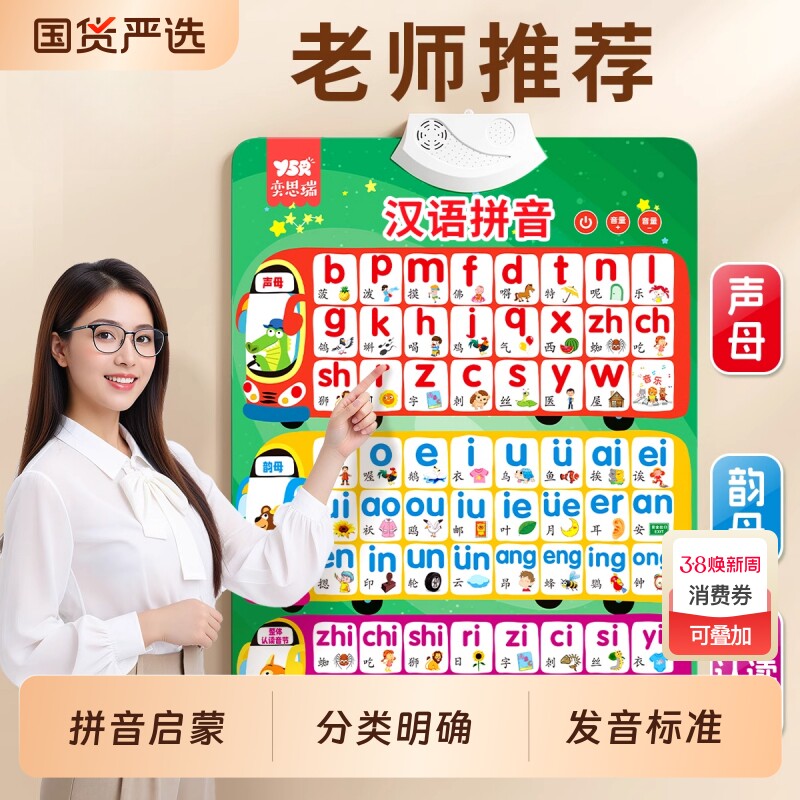 汉语拼音字母表墙贴儿童早教有声挂图宝宝识字幼儿园启蒙认知挂画