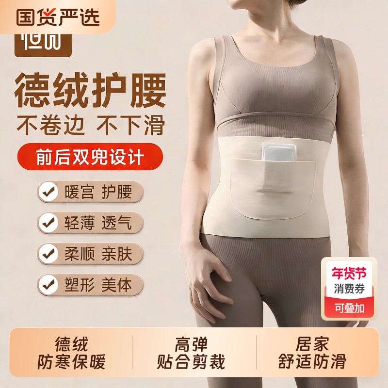 德绒护腰暖宫带兜发热保暖防寒女士经期护肚子防着凉秋冬防寒神器,居家日用,护膝/护腰/护肩/护颈,淘宝优惠券,粉丝福利购,淘宝优惠卷