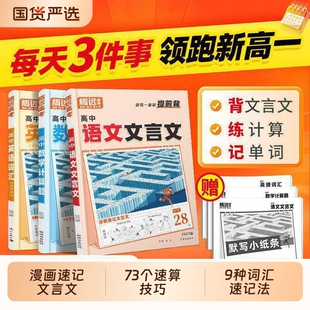 2027腾远高考高中暑假三件套语数英打卡语文言文数学计算题英语词汇初升高新高一预习资料基础知识暑假衔接一本通万唯训练完全单词