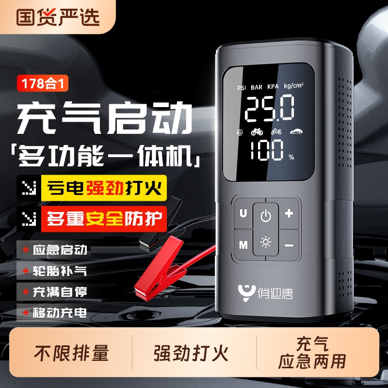汽车电瓶应急启动电源打火车载充气泵一体强动力充多功能用