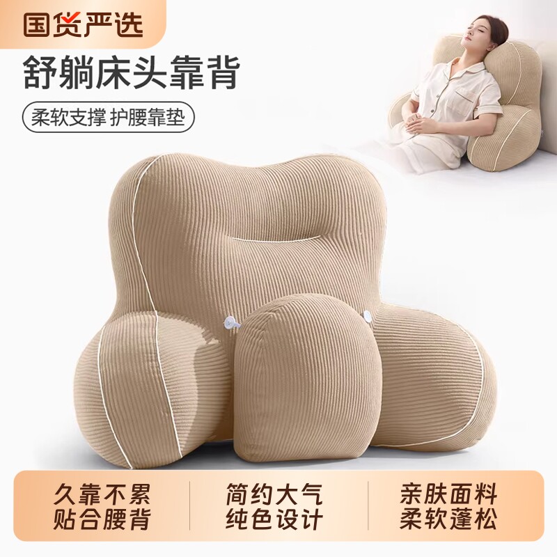 知梦人床头靠垫软包靠枕孕妇床上看书玩手机护腰护颈沙发飘窗靠背