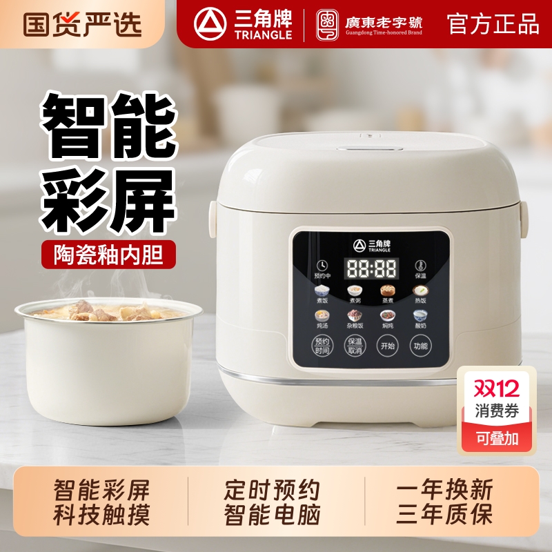 三角牌电饭煲家用多功能迷你1-3人2-4升5-6人小型电饭锅智能预约