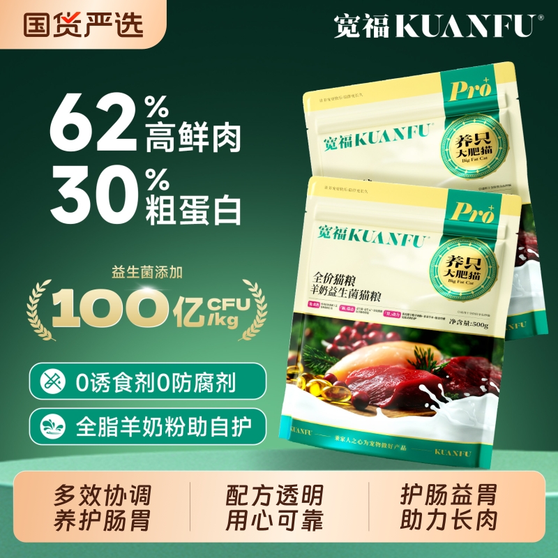 宽福猫粮全价成幼猫鲜肉羊奶益生菌养护肠胃营养鸡肉成猫成年生命