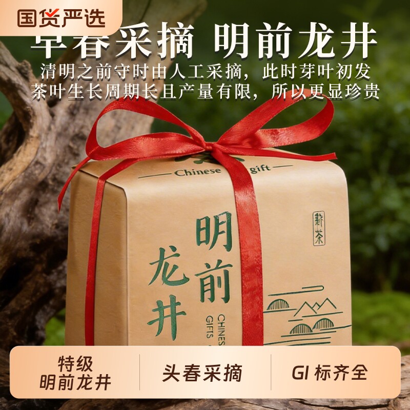 2026年明前龙井茶浙江绿茶龙井新茶茶叶头采