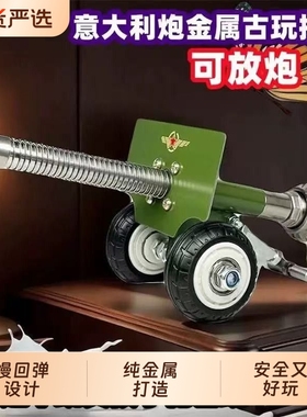 金属材质伸缩大炮摆件意大利炮主体不锈钢桌面摆件男人8090玩具