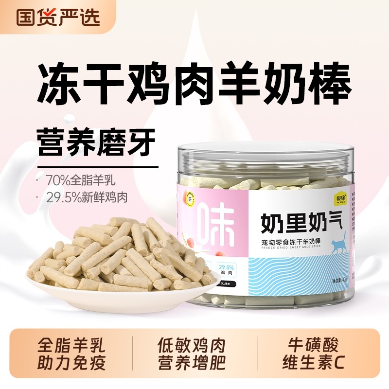 味当家猫冻干猫零食营养羊奶棒猫草粒棒磨牙棒洁齿幼猫咪零食鱼油