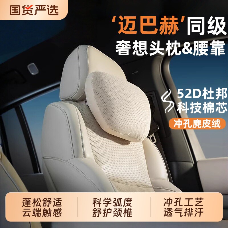 迈巴赫同款汽车头枕护颈枕腰靠车用奔驰问界腰靠垫睡枕头四季通用