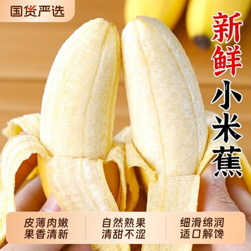 福瑞达软糯香甜香蕉|千人加购