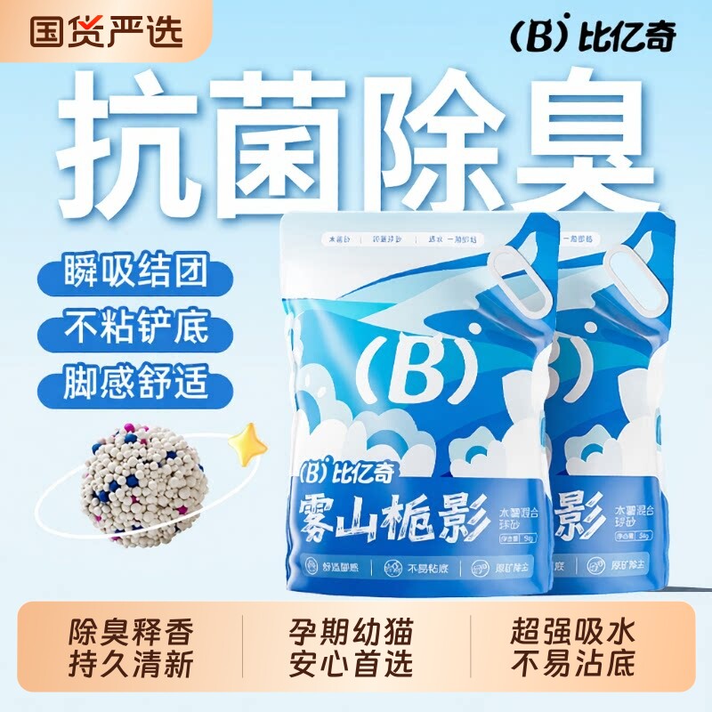 比亿奇结团除臭木薯矿石混合猫砂