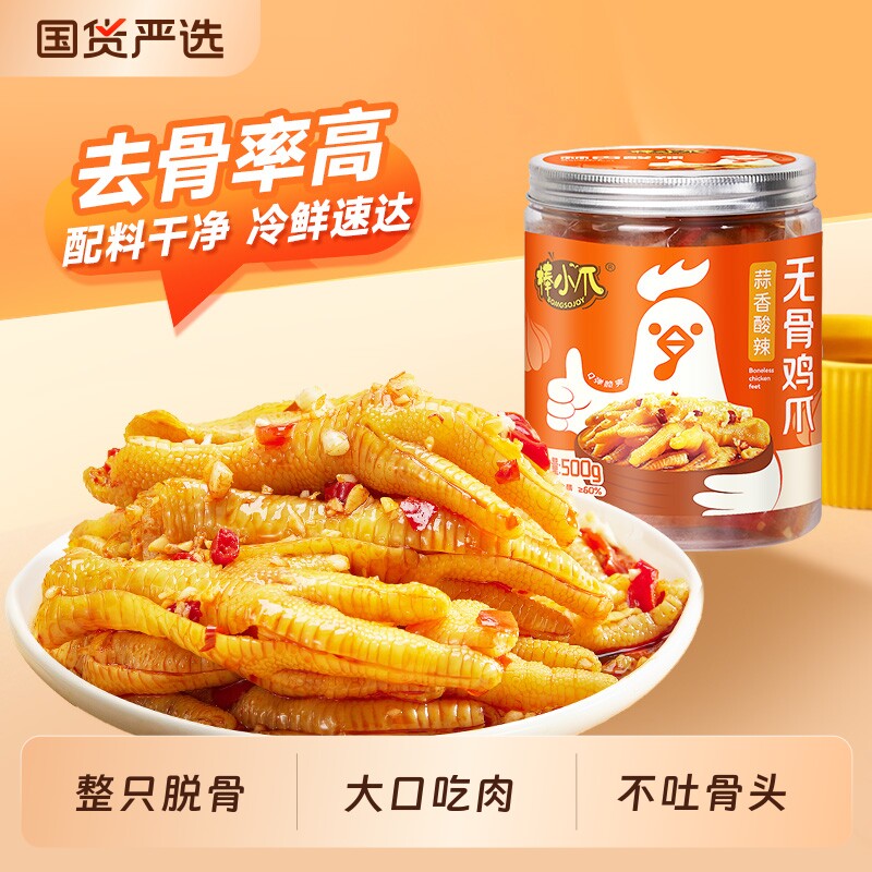 棒小爪蒜香酸辣无骨鸡爪脱骨去骨凤爪零食小吃休闲食品冷冻新鲜