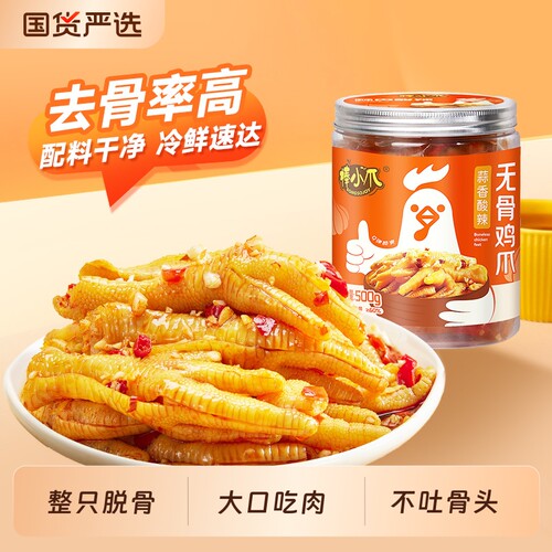 无骨鸡爪棒小爪蒜香酸辣脱骨去骨凤爪零食小吃休闲食品冷冻新鲜