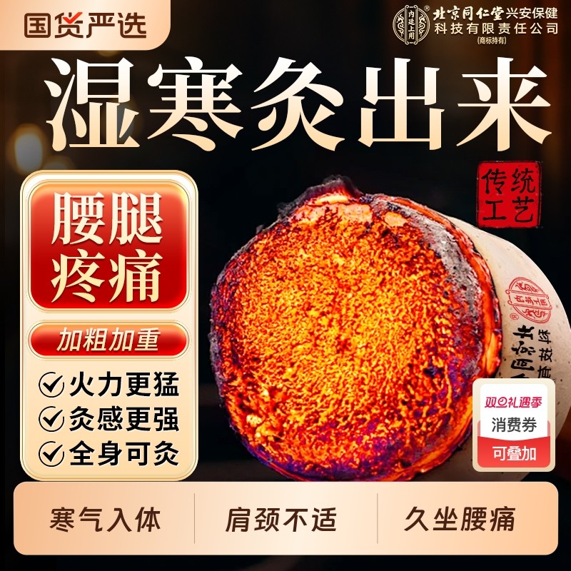 北京同仁堂内廷上用陈年艾柱非十年艾草蕲艾短艾条纯艾绒随身可灸