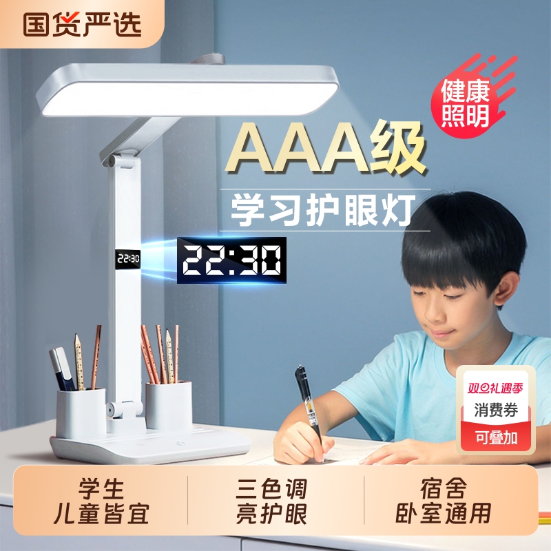 台灯护眼学习专用时钟LED大学生宿舍充电阅读儿童卧室床头灯