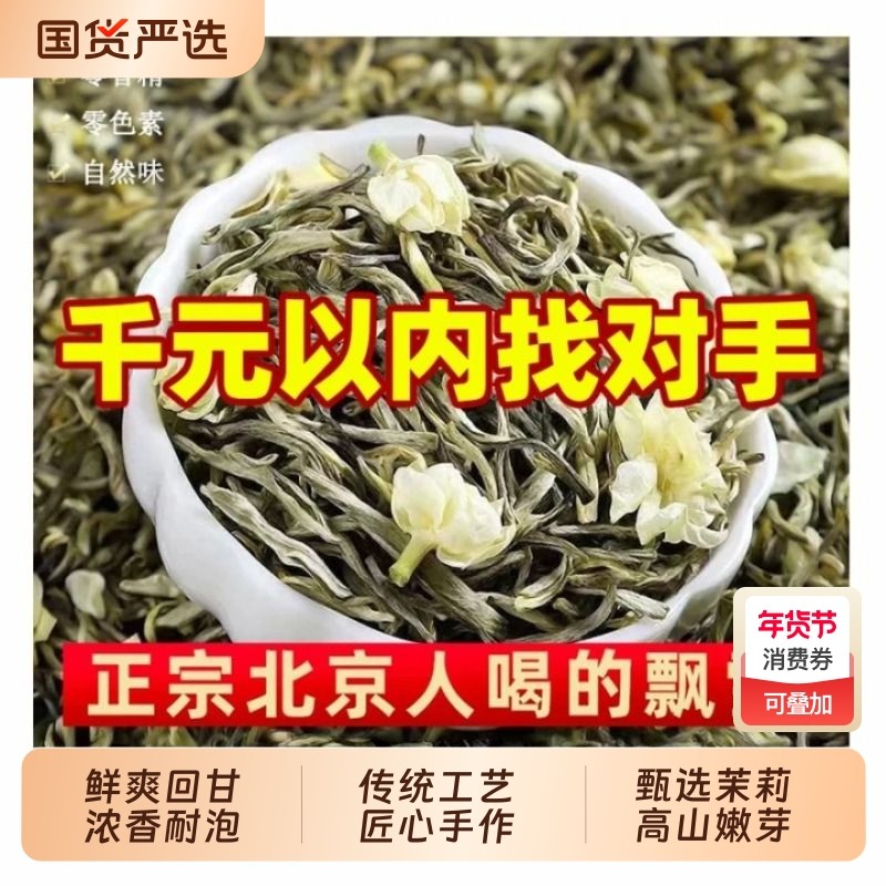 茉莉花茶特级浓香型茶叶茉莉飘雪2025新茶横县茉莉绿茶袋装自己喝