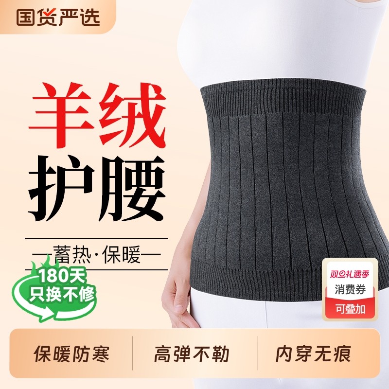 羊绒护腰防着凉保暖胃腹部护肚子睡觉神器秋冬季女士防宫寒暖腰带
