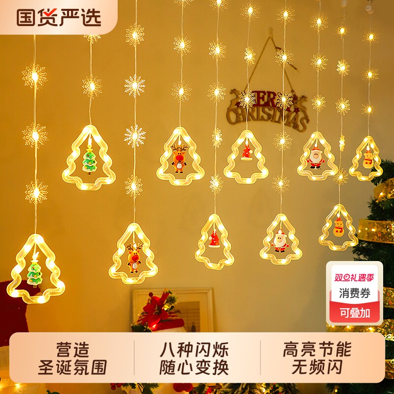 圣诞节装饰店铺装饰灯串吊窗帘灯挂饰橱窗场景布置LED串灯星星灯
