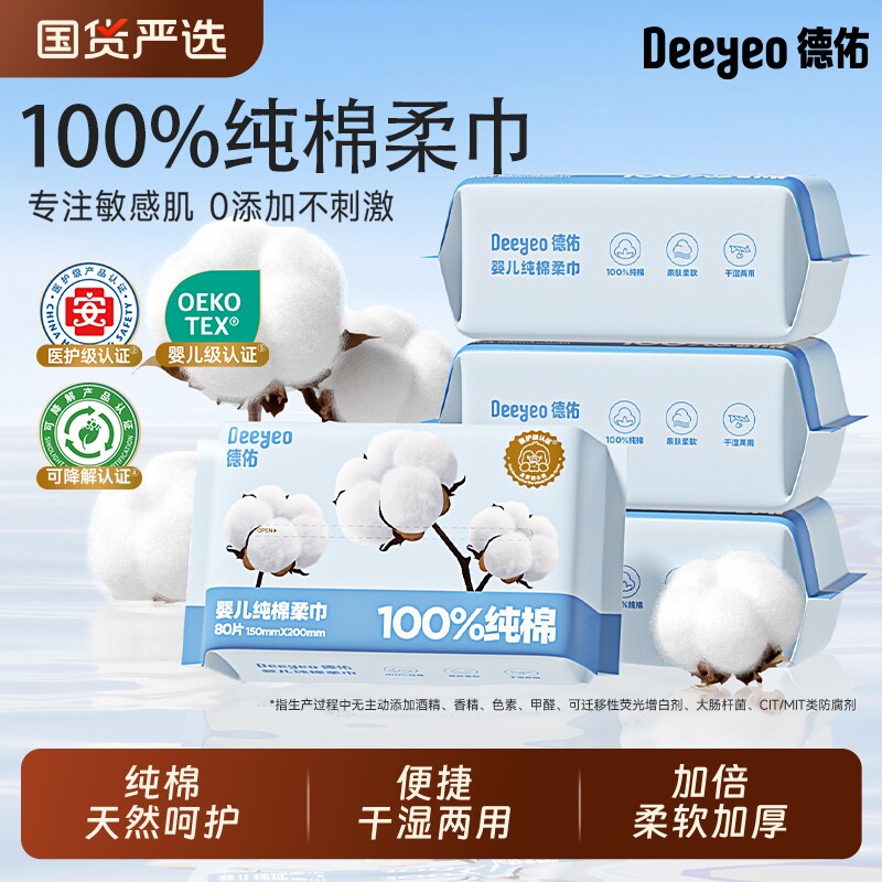 德佑棉柔巾纯棉洗脸巾母婴宝宝擦脸巾婴儿专用一次性干湿两用正品