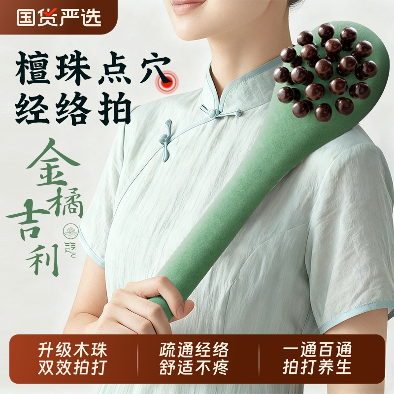 【中医推荐】新款木珠经络拍打锤