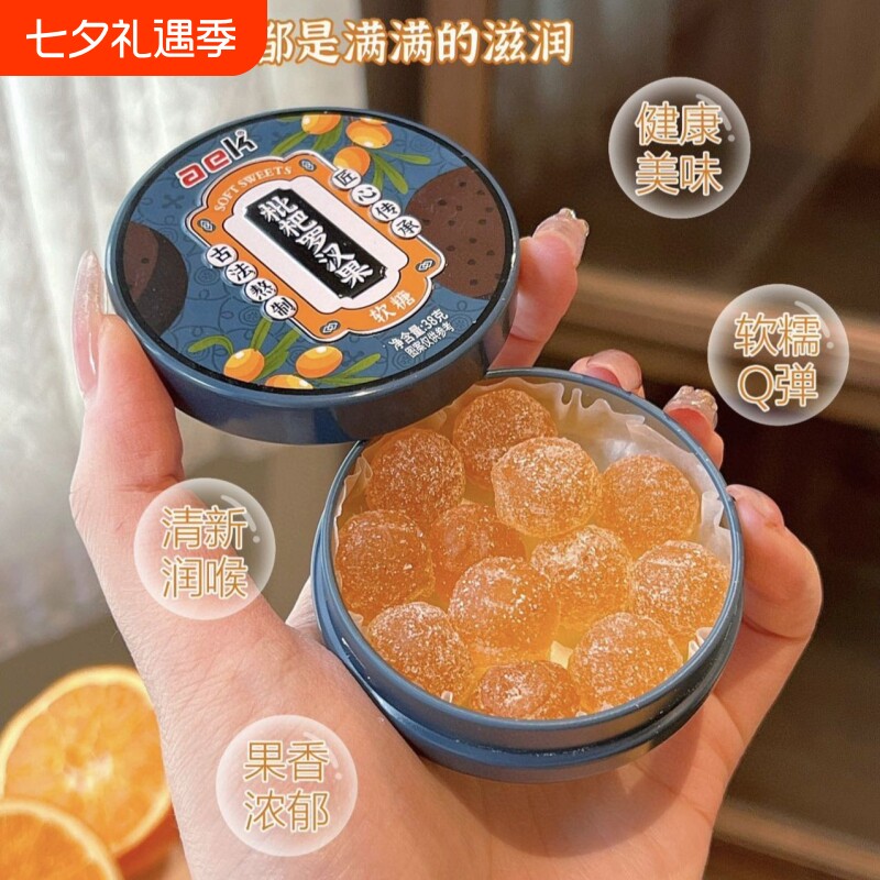 aek铁盒装金桔柠檬软糖护嗓薄荷糖糖果零食柠檬味枇杷罗汉果润喉