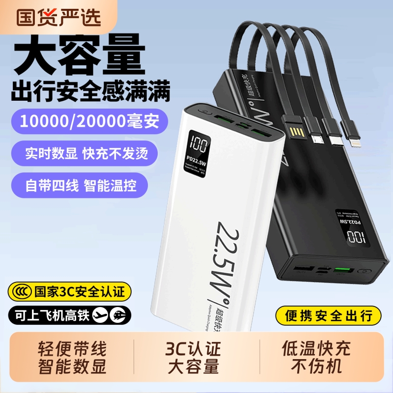 【3C认证充电宝】2025新款大容量充电宝20000毫安超快充超薄小巧便携带线移动电源适用于苹果三CCC标识正品