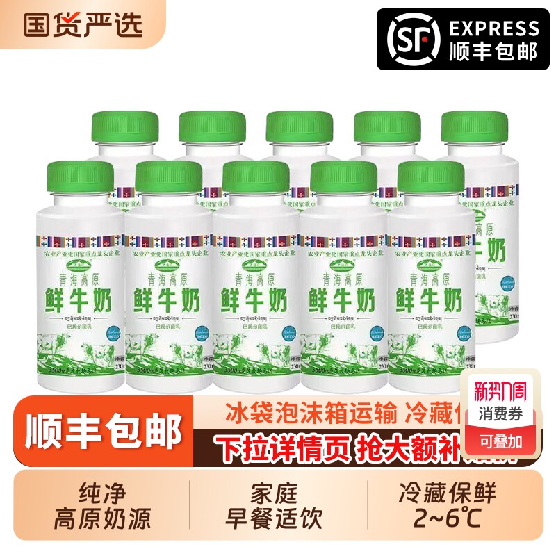 青海湖高原鲜牛奶230ml*10瓶学生儿童营养早餐奶青藏高原鲜牛