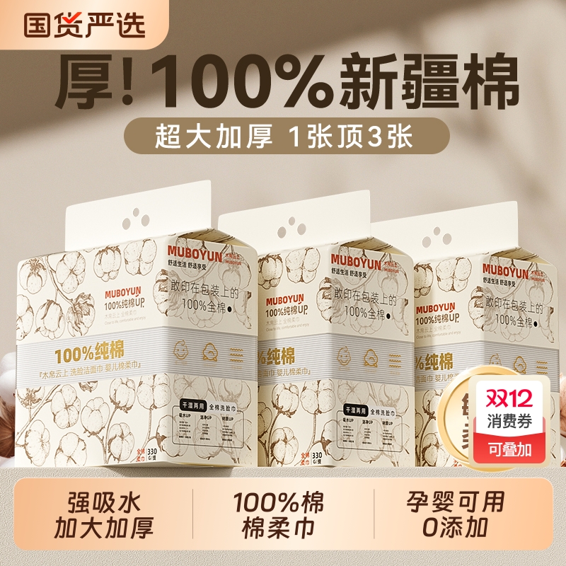 【100%全棉】木帛云上洗脸巾加厚一次性纯棉悬挂擦脸洁面女棉柔巾