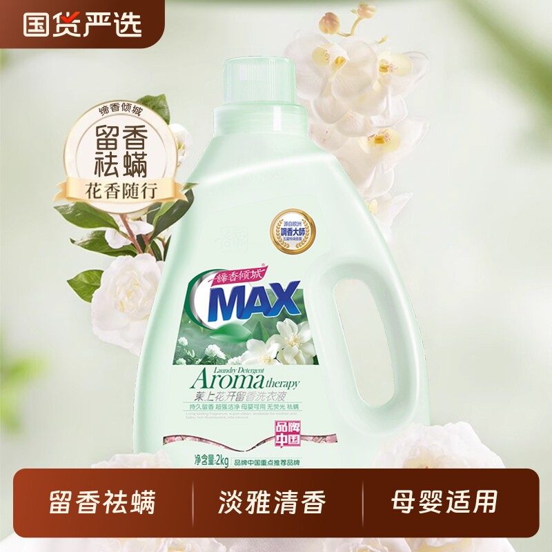 缔香倾城留香洗衣液茉上花开除螨母婴级山茶花白山茶香氛衣物香味