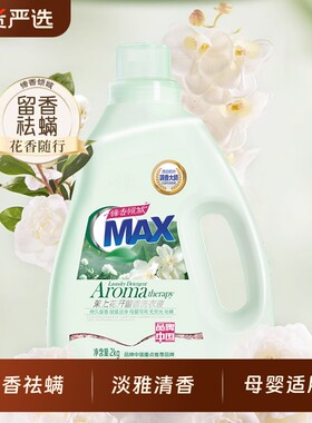 缔香倾城洗衣液留香茉上花开除螨母婴级山茶花白山茶香氛衣物香味