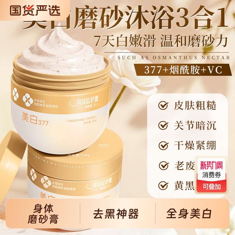 身体磨砂膏嫩白全身美白去角质鸡皮皮肤疙瘩去黑神器沐浴按摩清洁