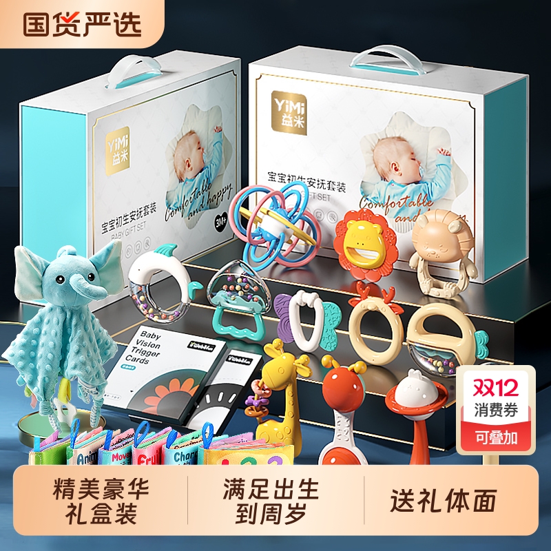 【送礼推荐】新生的婴儿见面礼盒