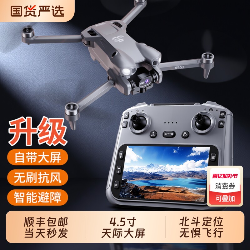 无人机专业高清航拍玩坏新款2025带屏液晶遥控GPS8K学生男孩