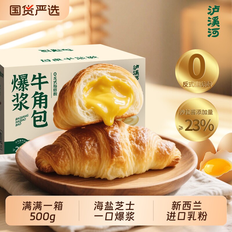泸溪河桃酥爆浆牛角包海盐芝士味夹心面包早餐代餐零食糕点心甜品图片