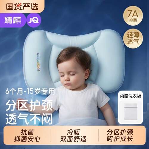 婧麒婴儿分区枕头6月-3岁宝宝
