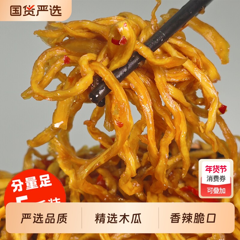 500g袋装香辣木瓜丝酱菜美食小吃凉拌即食榨菜下饭香脆