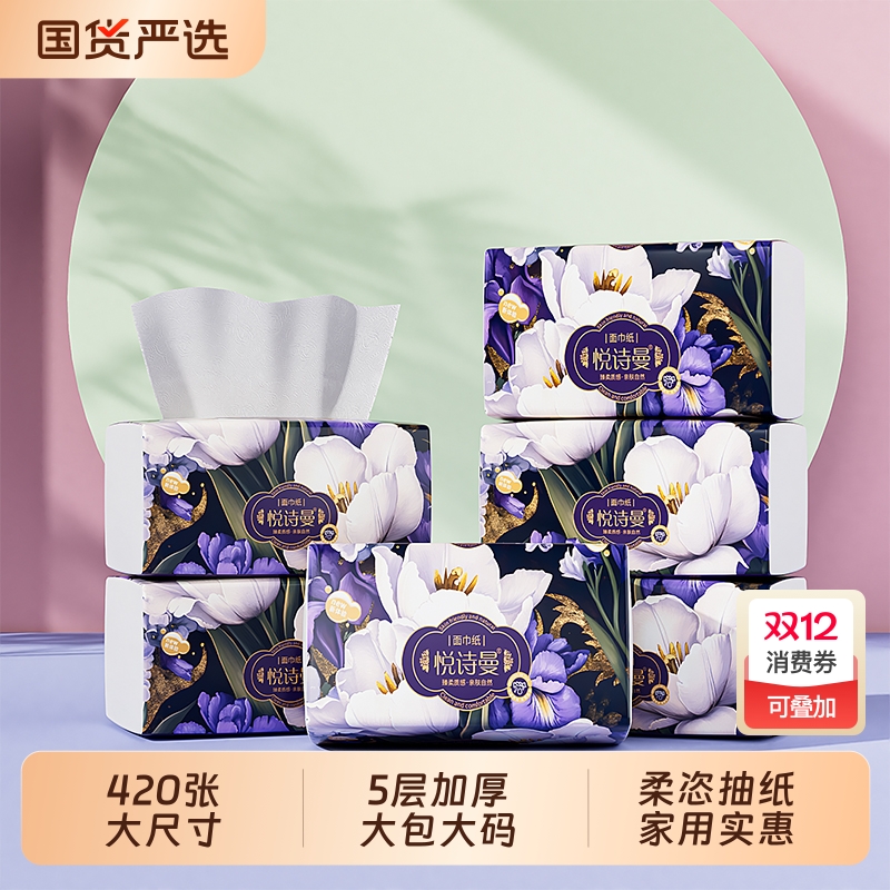 巨无霸420张大容量大尺寸5层加厚家用抽纸面巾纸纸巾卫生纸餐巾纸