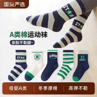 六指鼠男童运动袜冬季加厚棉袜