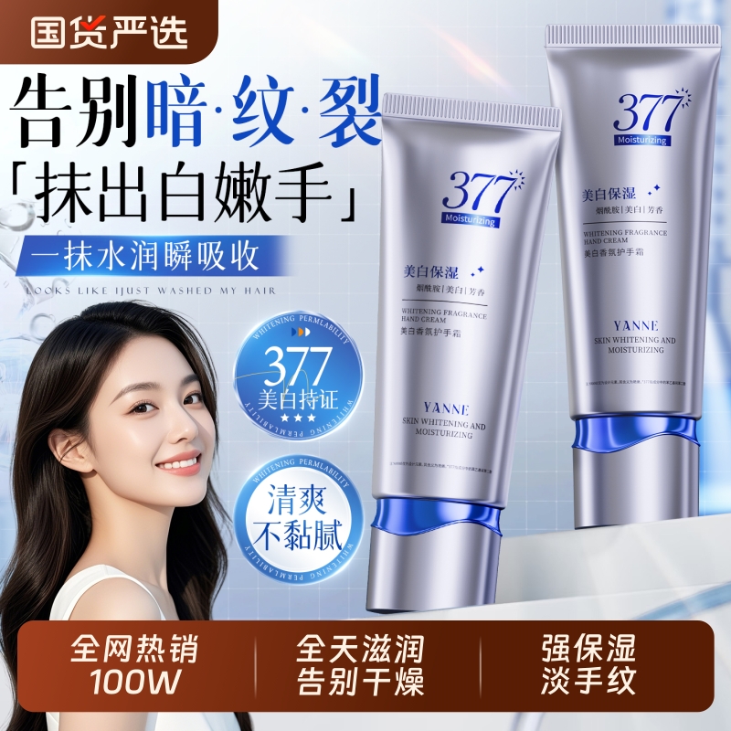 『全网热销100W+』377保湿护手霜