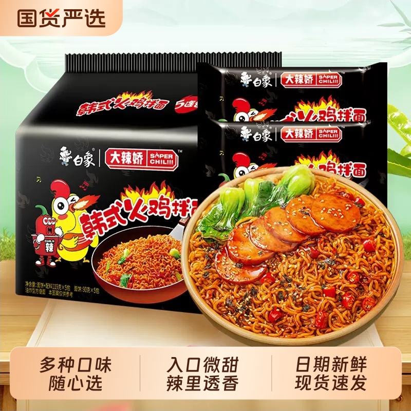 白象火鸡面袋装多口味混搭