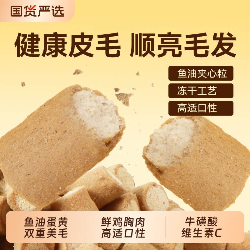鱼油夹心冻干进口鱼油轻松美毛