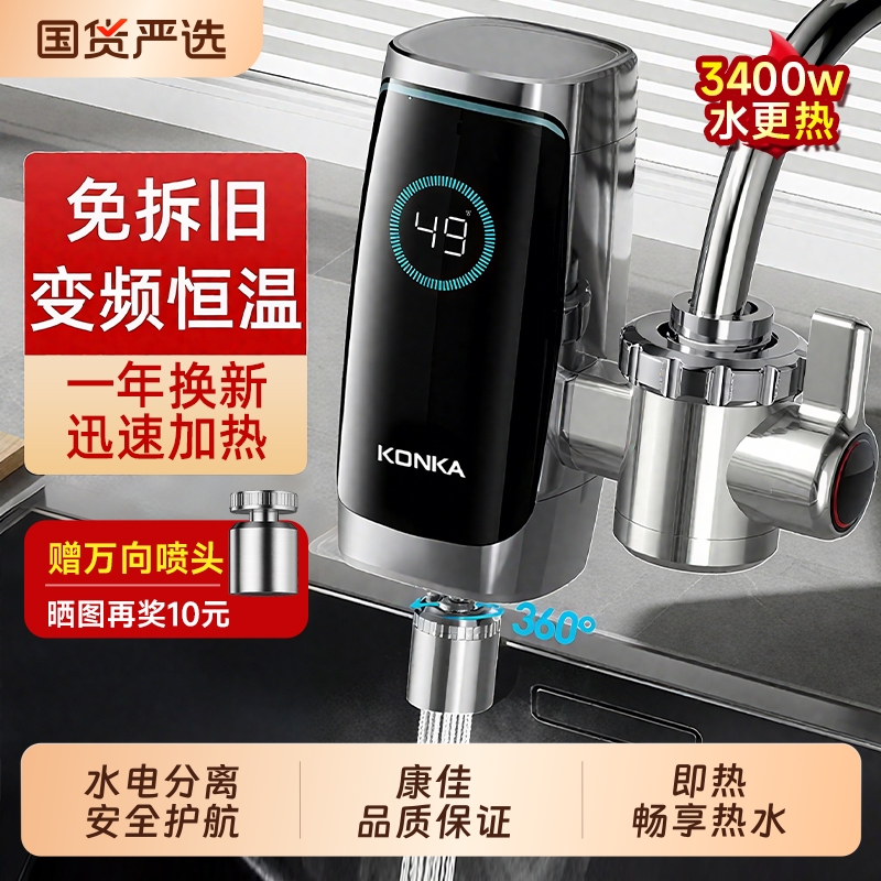 康佳电热水龙头即热式加热厨房宝快速热热水器家用过水热免安装