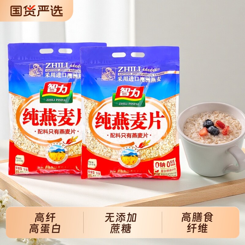智力纯燕麦片原味无糖精非脱脂营养早餐即食冲饮健身无添加蔗糖