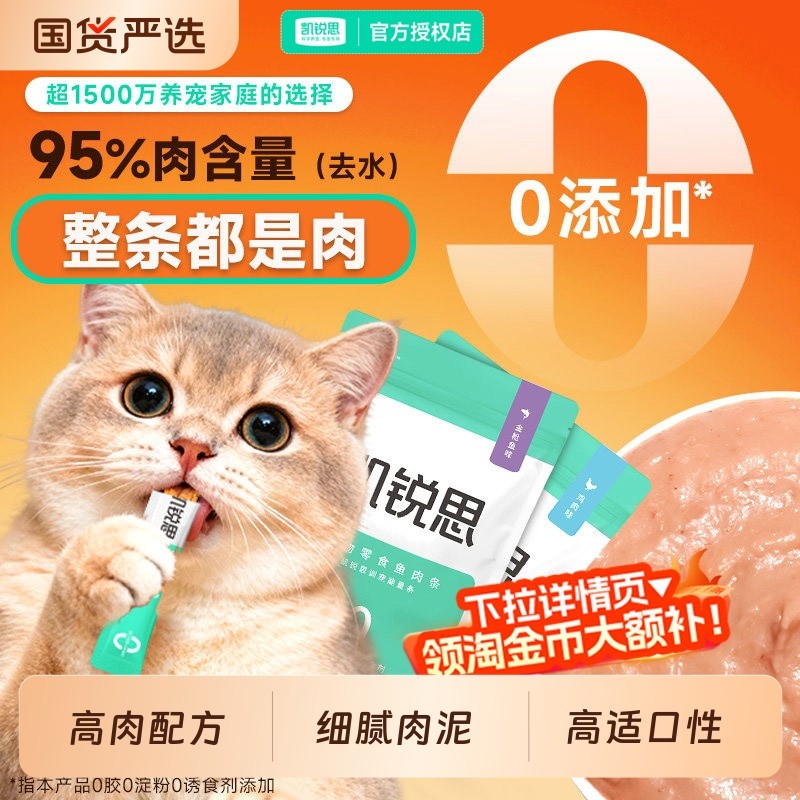 凯锐思猫咪主食猫条0淀粉0谷物0胶全价营养成猫猫咪零食肉条